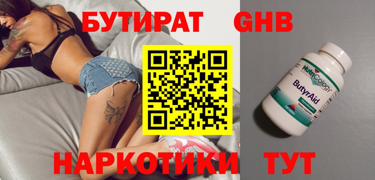 Бутират BDO Усолье-Сибирское