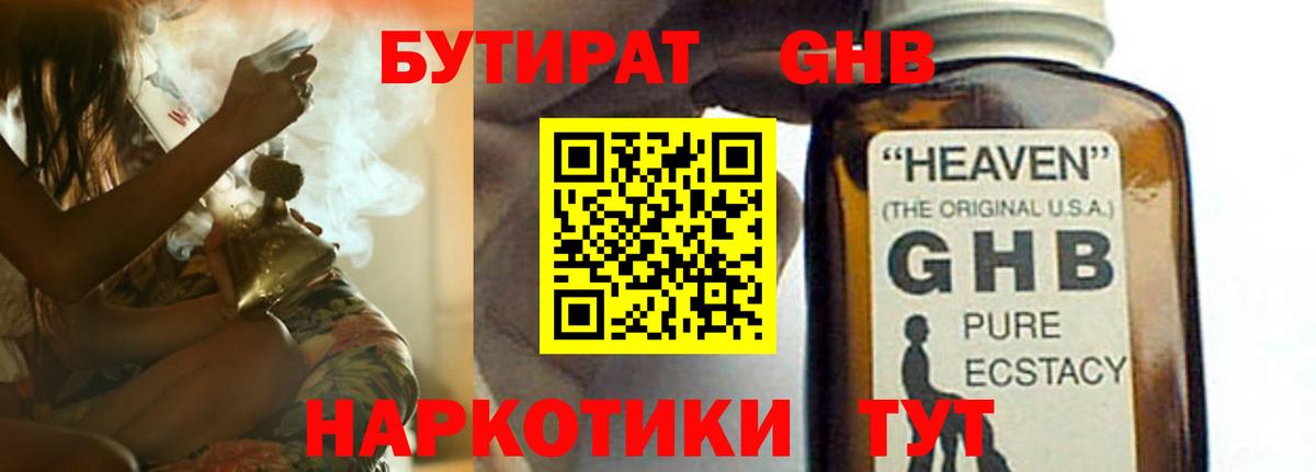 БУТИРАТ бутик  Вход с VPN  Усолье-Сибирское 