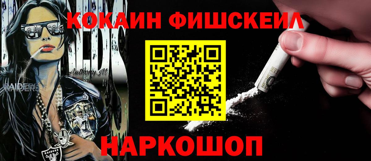 Cocaine FishScale Усолье-Сибирское