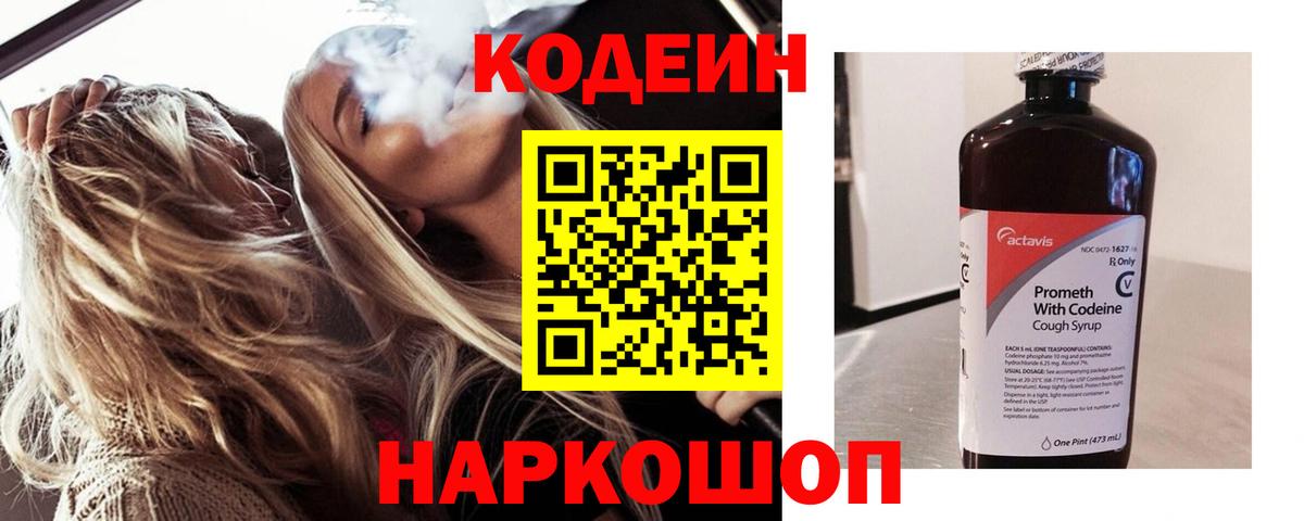 Усолье-Сибирское  Кодеин Purple Drank  Вход с VPN 