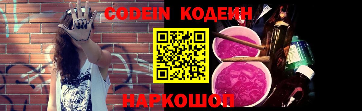 Кодеиновый сироп Lean Purple Drank Усолье-Сибирское