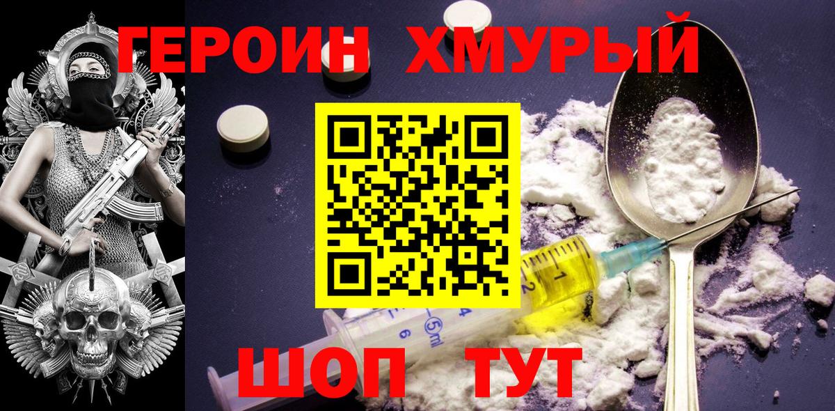 ГЕРОИН VHQ Усолье-Сибирское