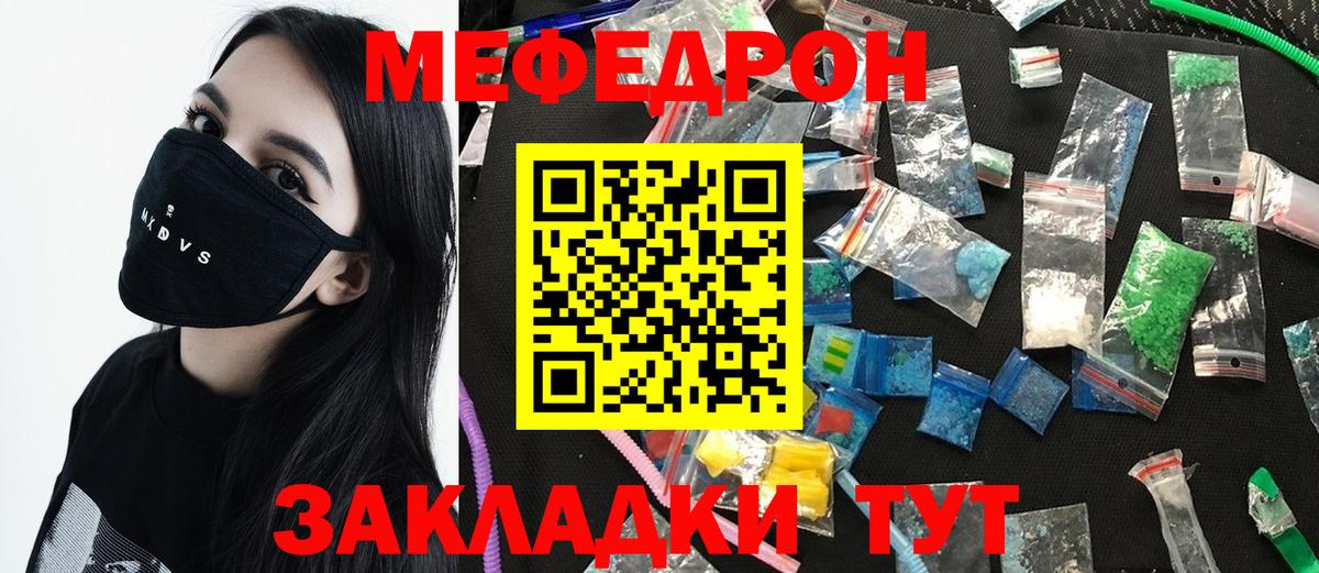 МЕФ VHQ  Вход с VPN  Усолье-Сибирское  Мефедрон  Мефедрон мука 