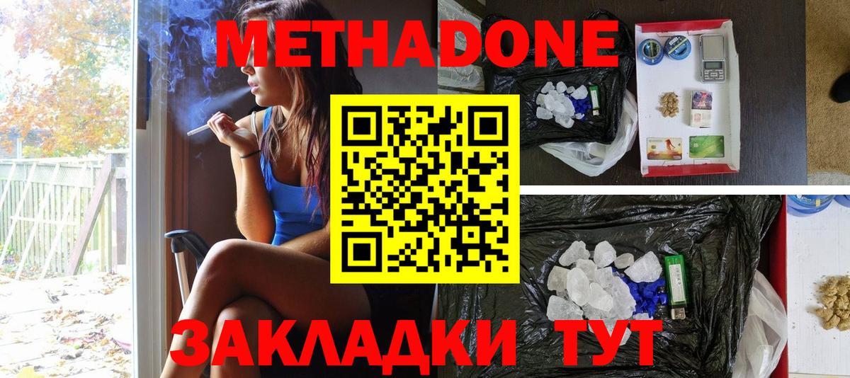 Усолье-Сибирское  МЕТАДОН мёд  МЕТАДОН мёд  Вход с VPN 