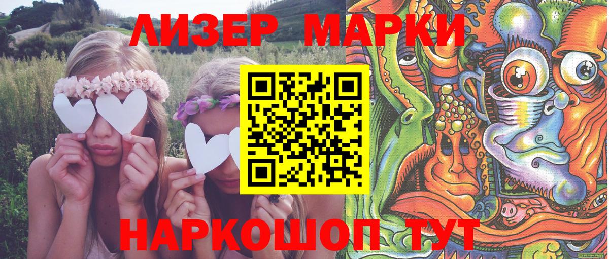 Наркотические марки 1,8мг  Марки 25I-NBOMe  Вход с VPN  Усолье-Сибирское  Наркотические марки 1,8мг 