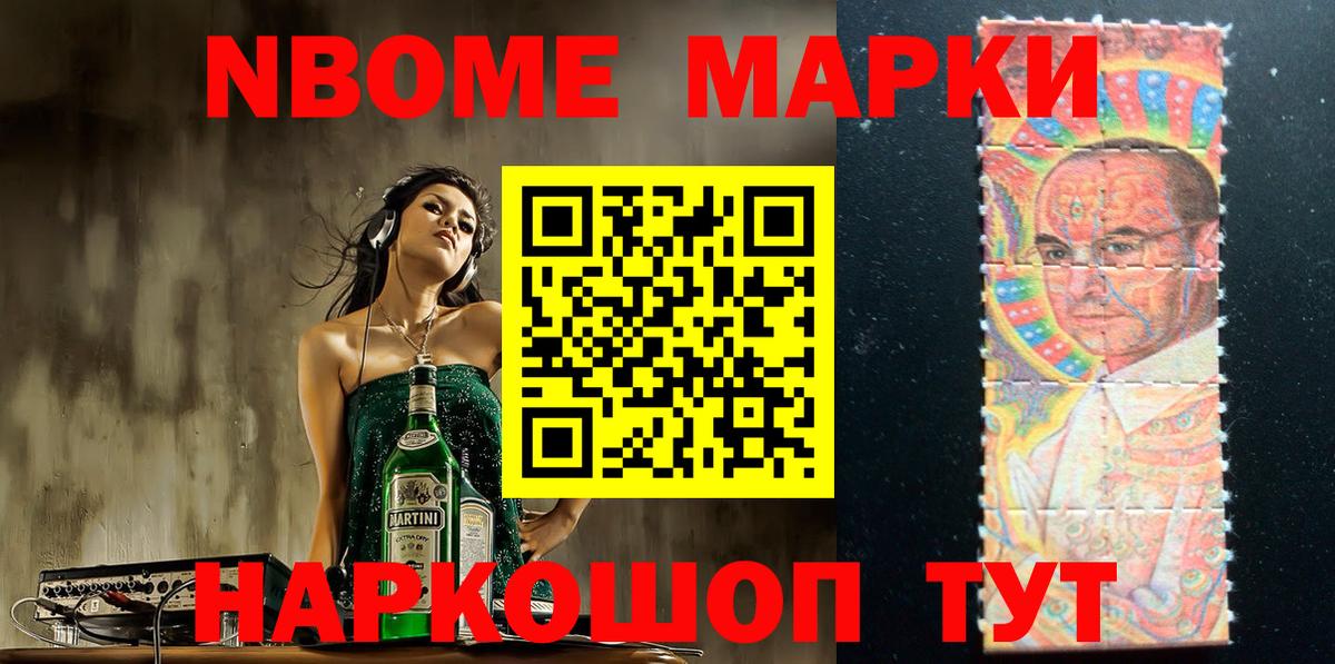 Марки 25I-NBOMe 1500мкг Усолье-Сибирское