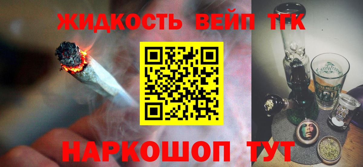 Усолье-Сибирское  ТГК THC oil  Дистиллят ТГК вейп  Вход с VPN 